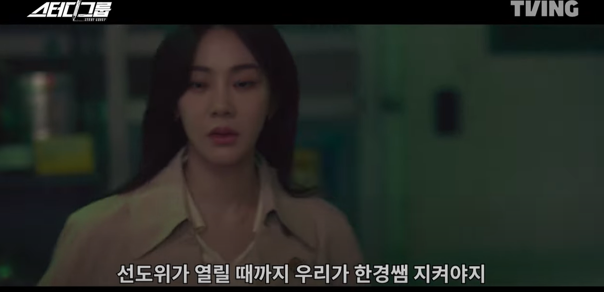 스터디그룹 9회 10회 결말
