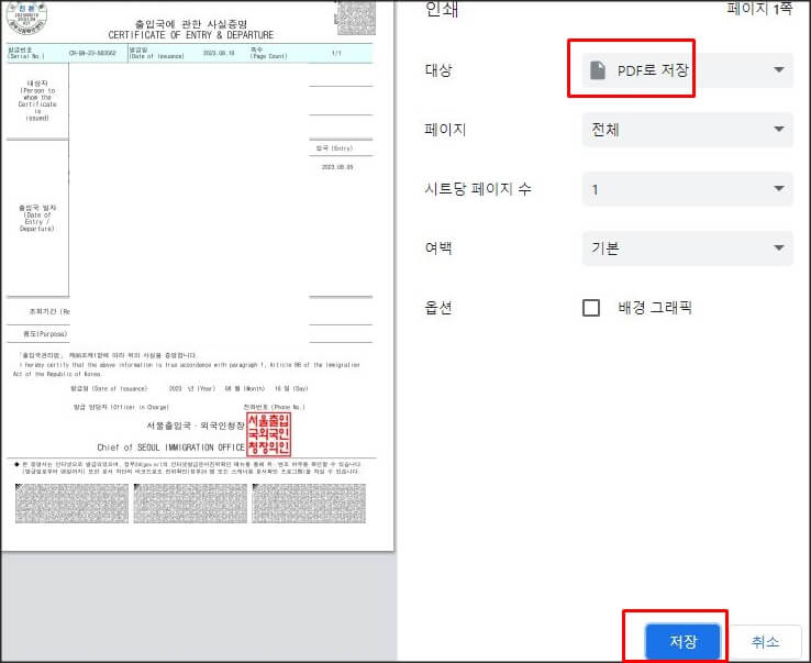 PDF 저장화면