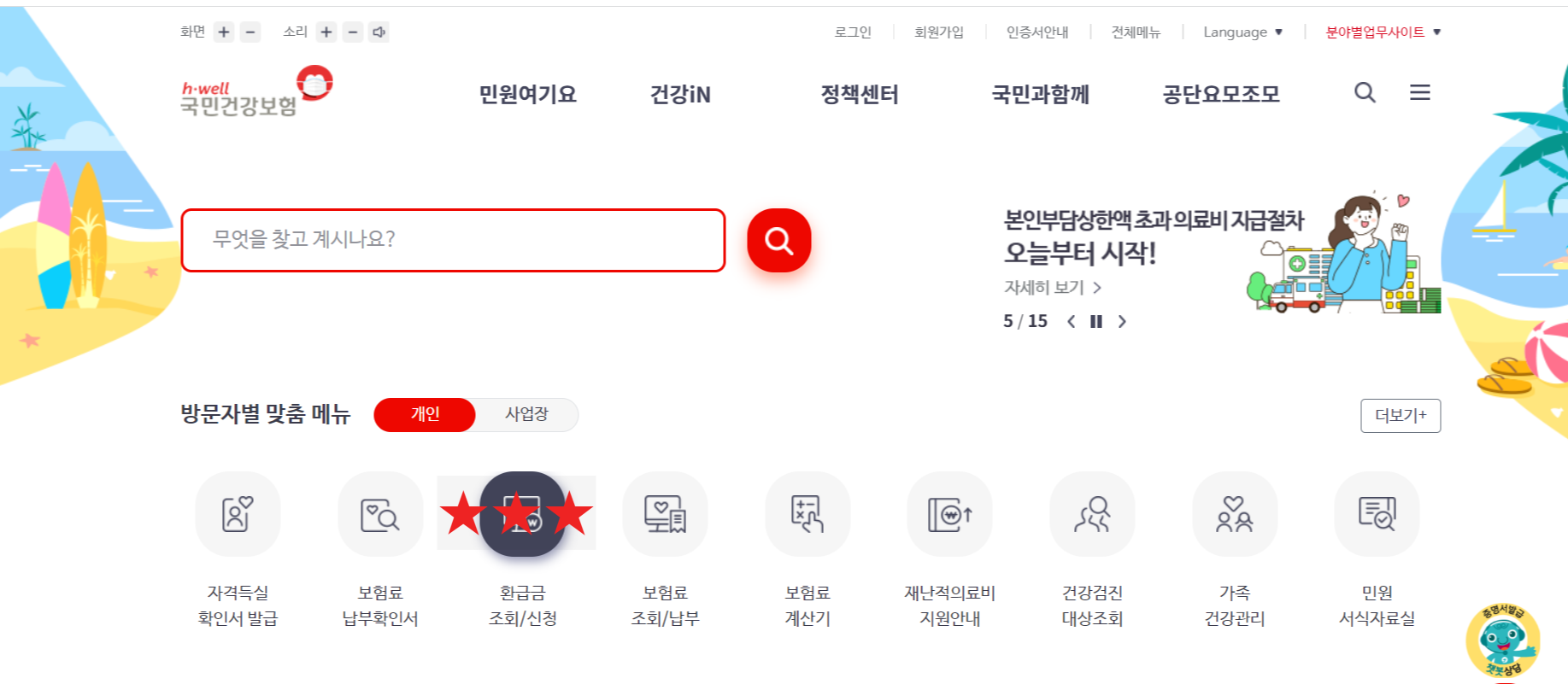 건강보험료 환급