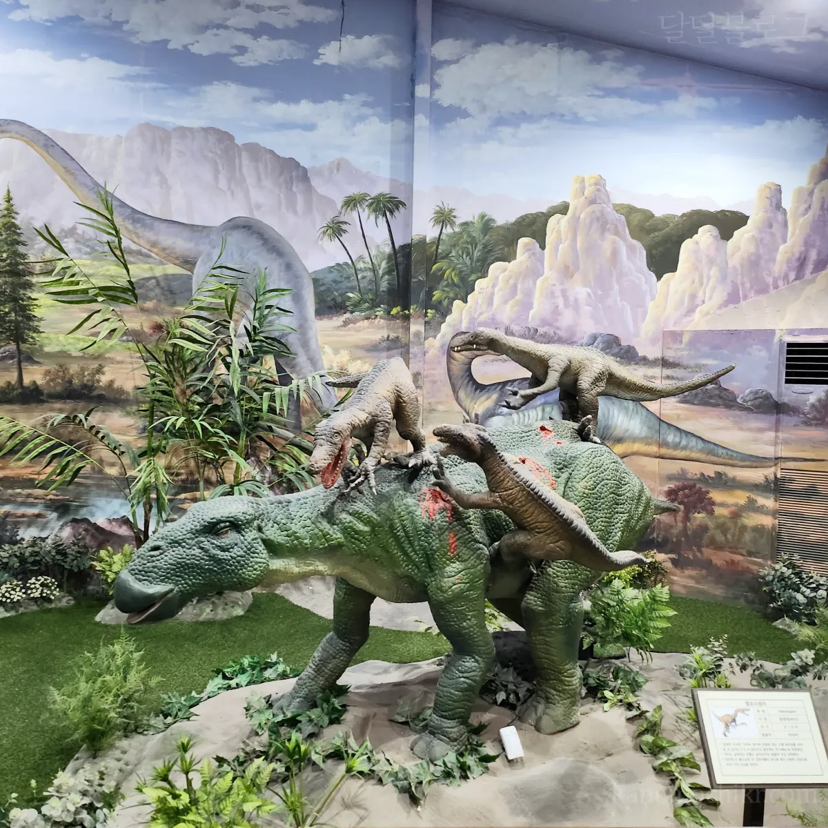 덕소-자연사박물관-공룡