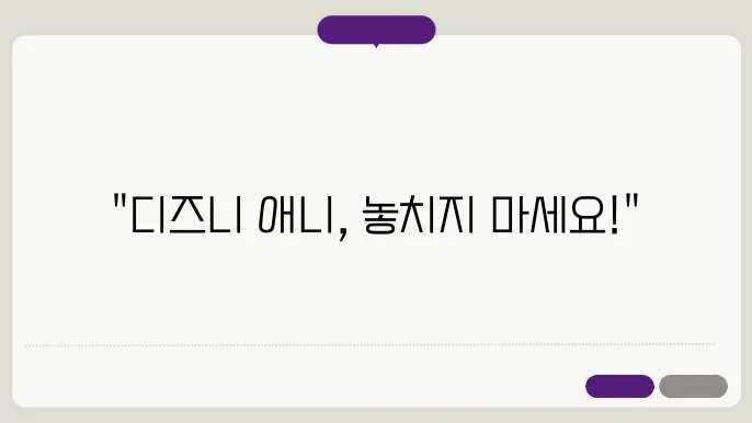 디즈니플러스애니추천 꿀팁 총정리