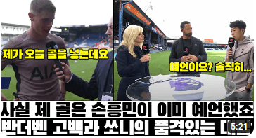 토트넘vs루턴타운