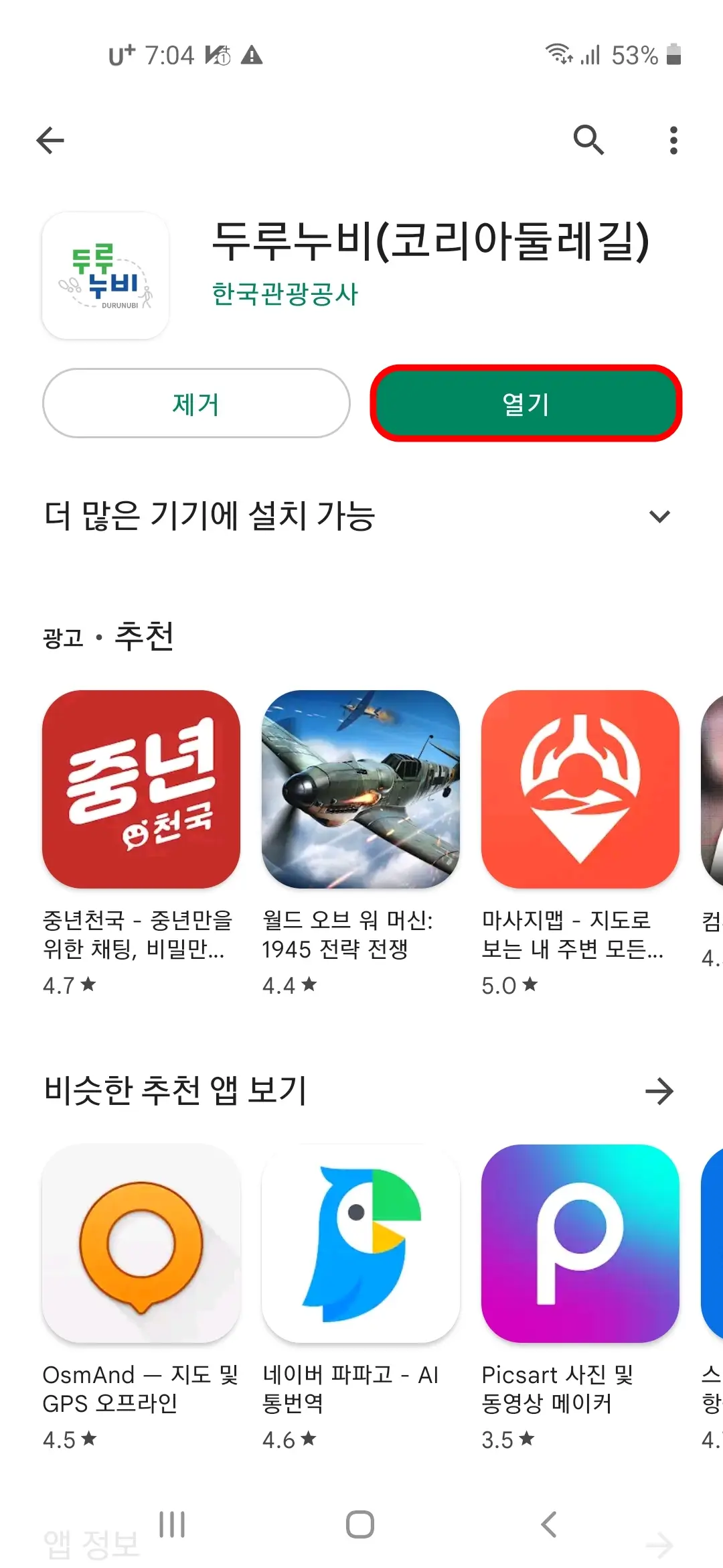 열기