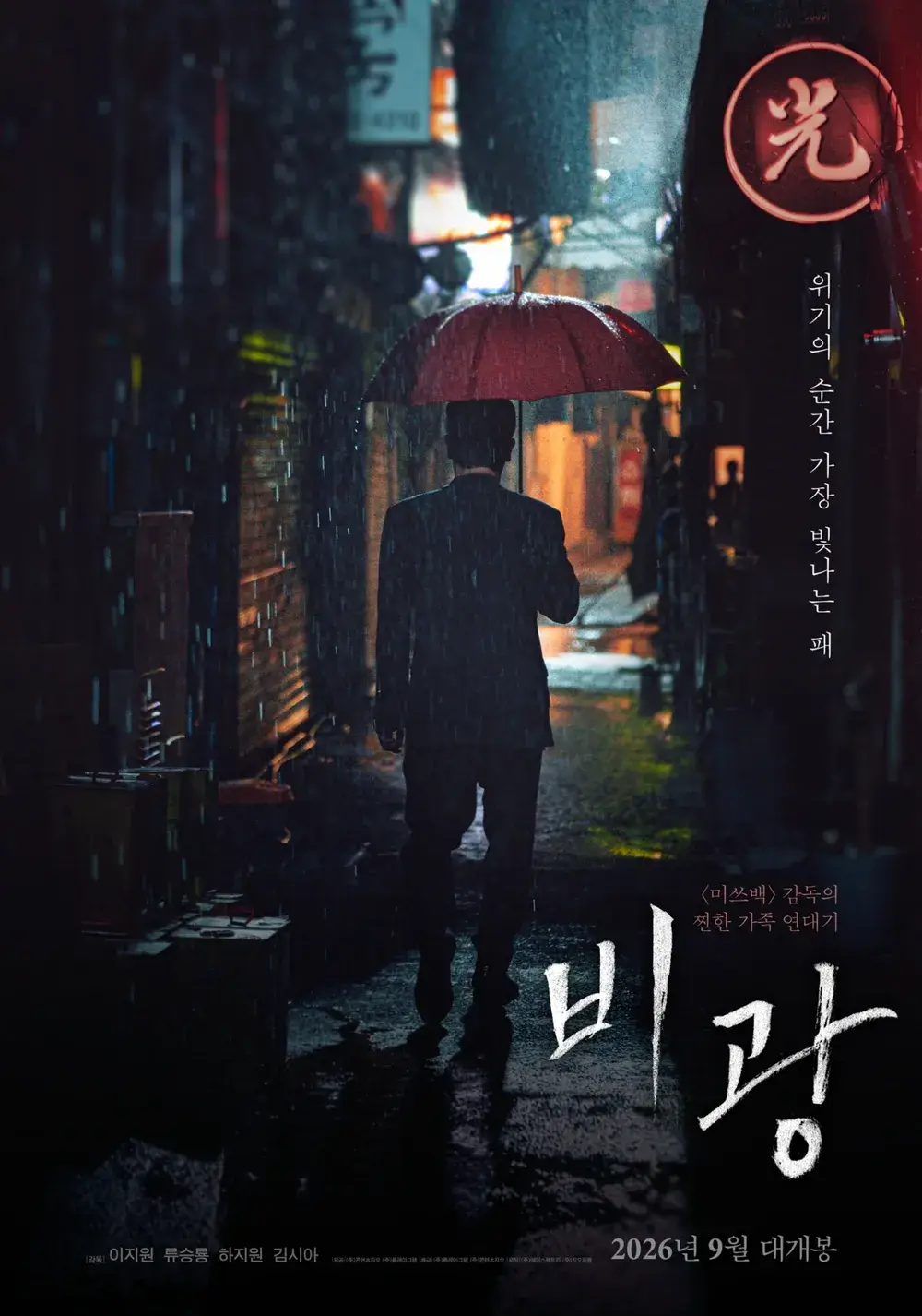류승룡 하지원 영화 비광 개봉일 줄거리 출연진 등장인물