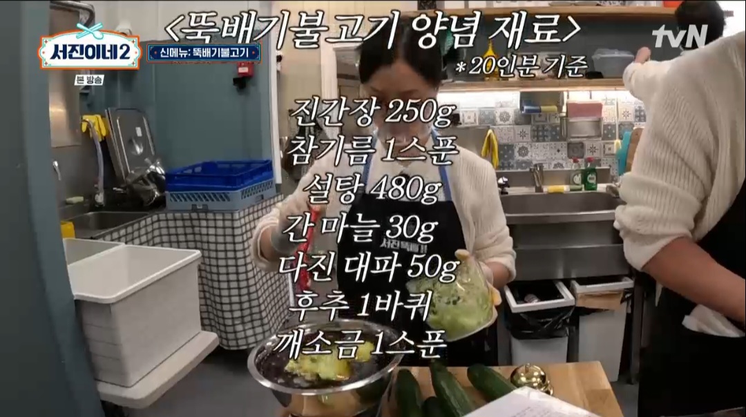 서진이네2 뚝배기 불고기 레시피(최우식 레시피)