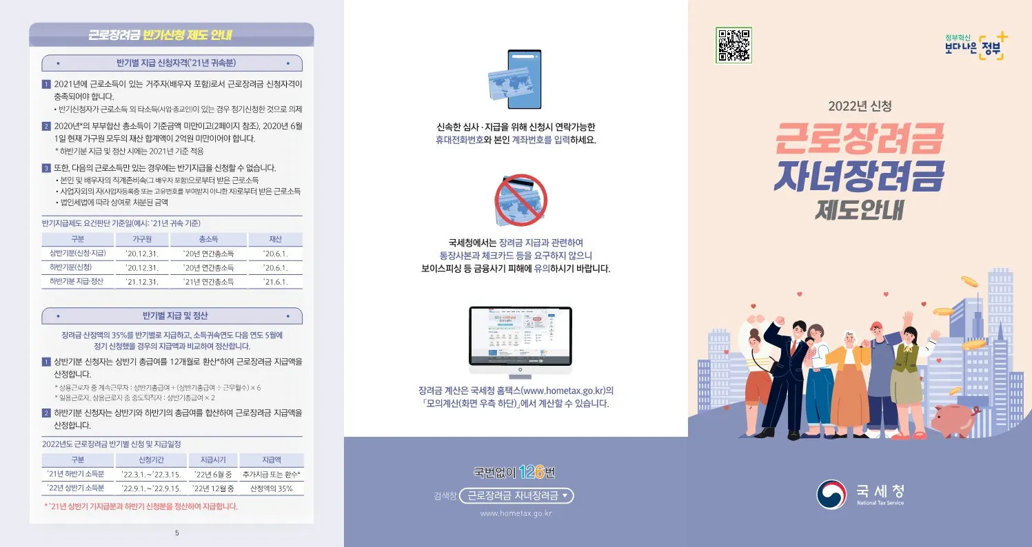 근로장려금 신청기간