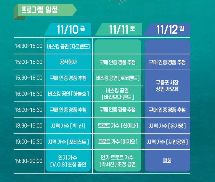 포항 구룡포 씨푸드 축제 프로그램 정보