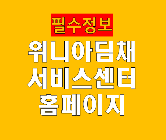 위니아 딤채 서비스센터 홈페이지 전화번호 바로가기 (https://www.winia.com)