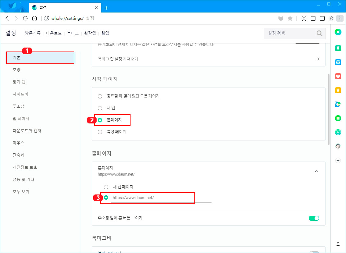 네이버 웨일 시작페이지 설정