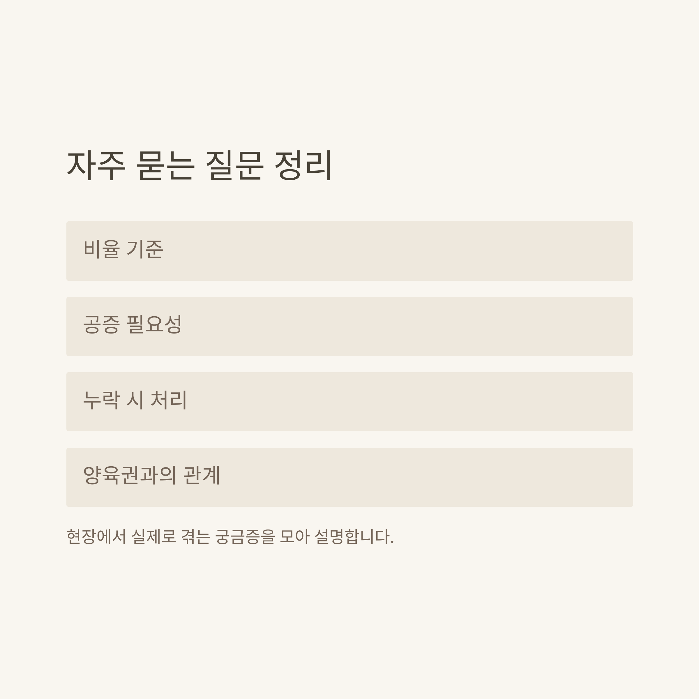 협의이혼 재산분할, 합의서 양식과 실전 작성법까지 완벽 정리