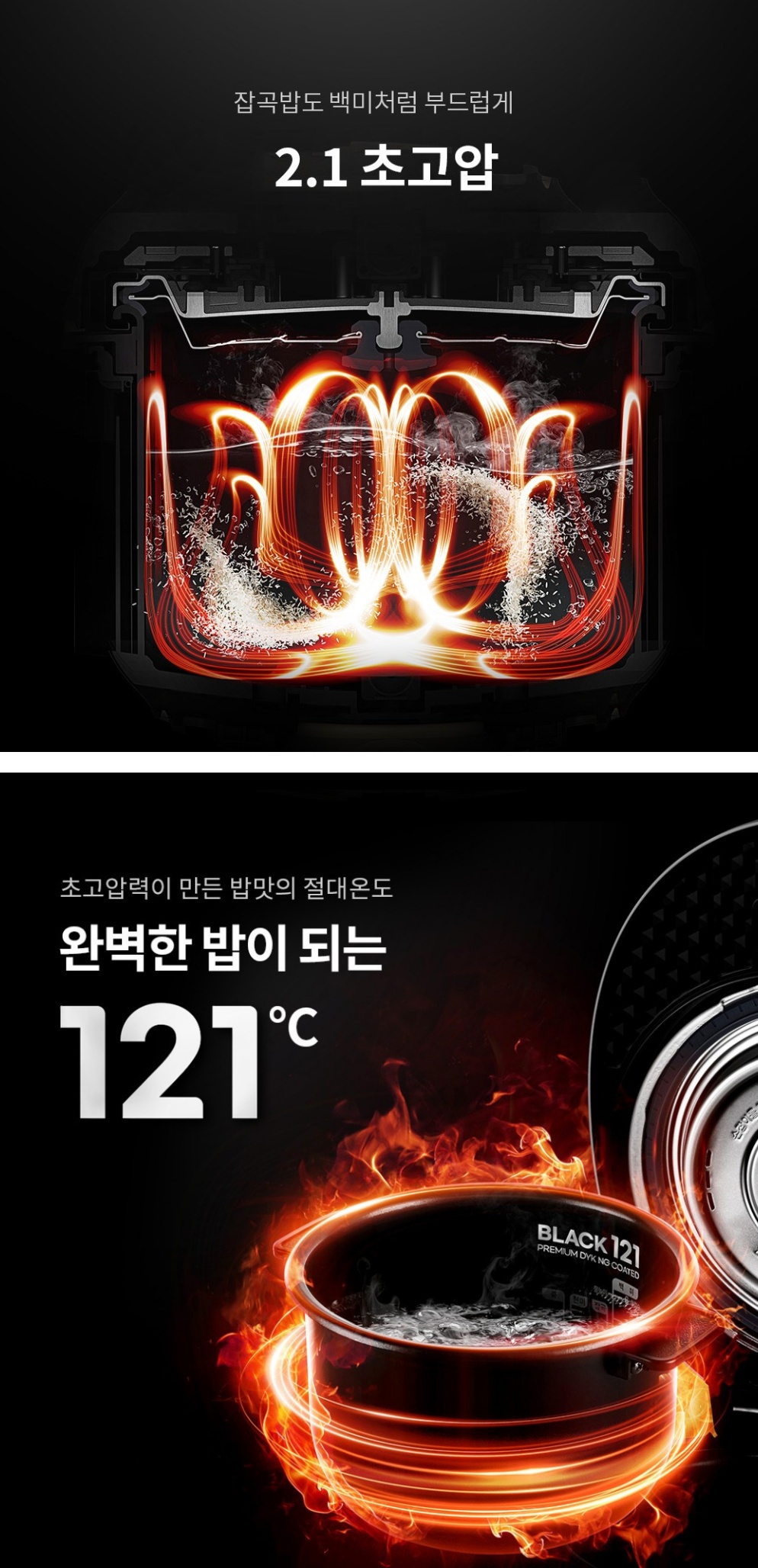 2.1초고압 밥솥 특징