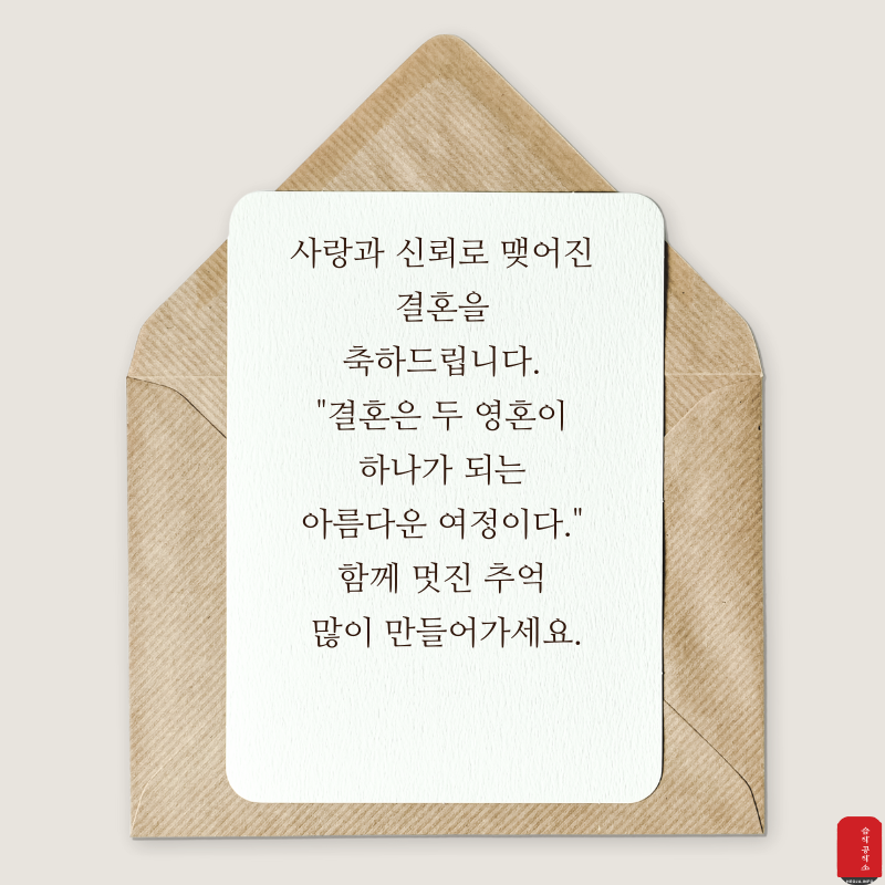 결혼 축하 메세지 문자