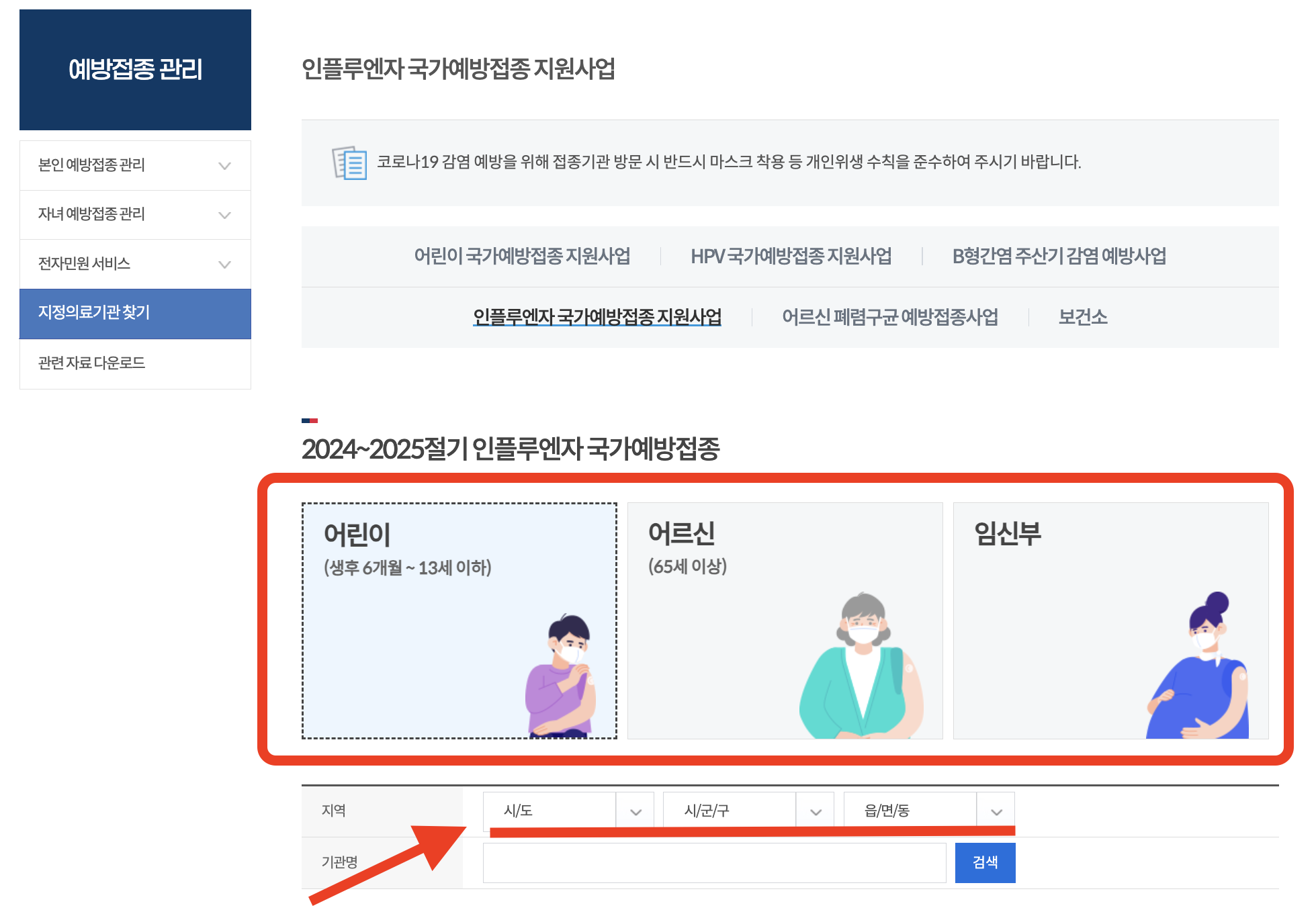 세종시 예방접종 가능한 곳 찾기