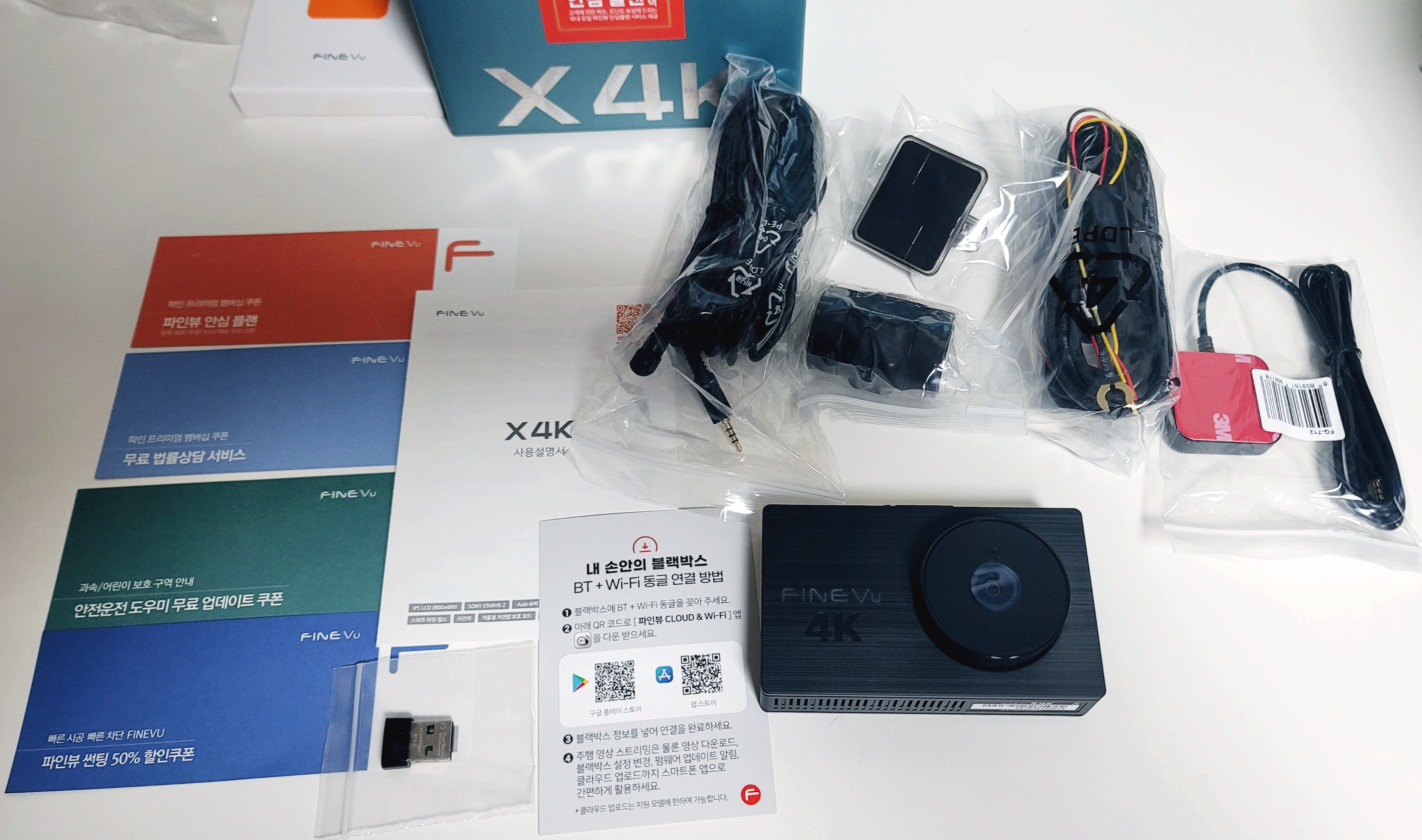파인뷰 X4K 블랙박스 구성품입니다.