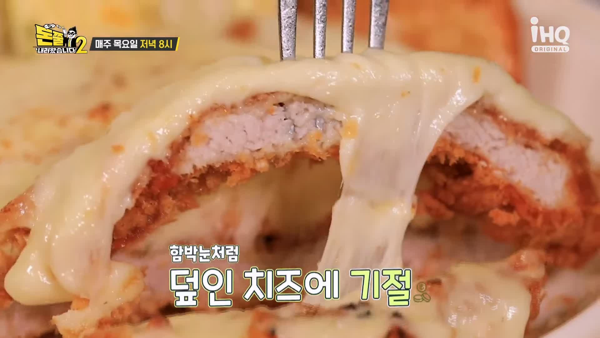 돈쭐내러왔습니다 투움바 돈가스 고다 체다 모짜 치즈 돈까스 먹방 파스타 스파게티 돈가스집 맛집 이영자 엄지렐라 엄지윤 방송 소개