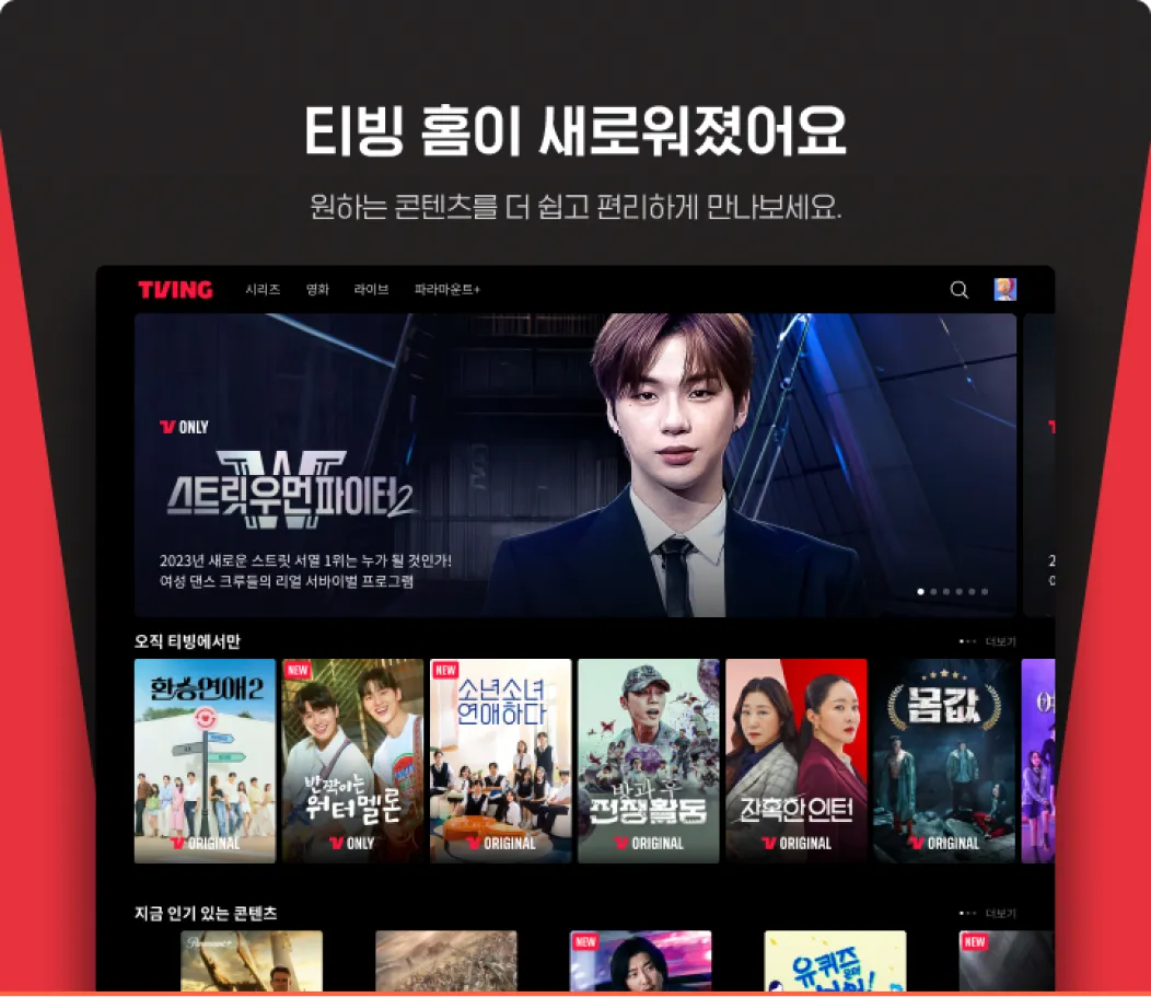 티빙 요금제 무료 드라마 추천_8