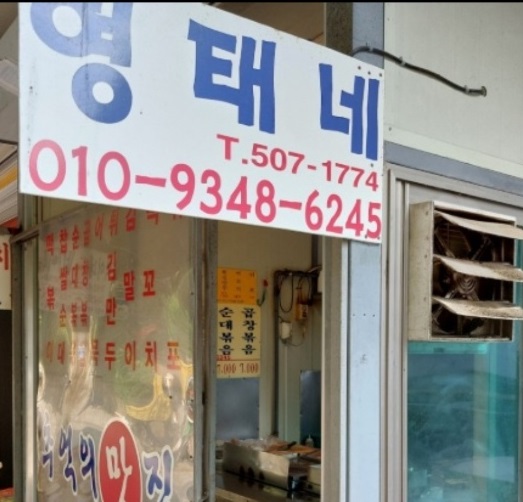 43년떡볶이달인-과천-굴다리시장-형태네