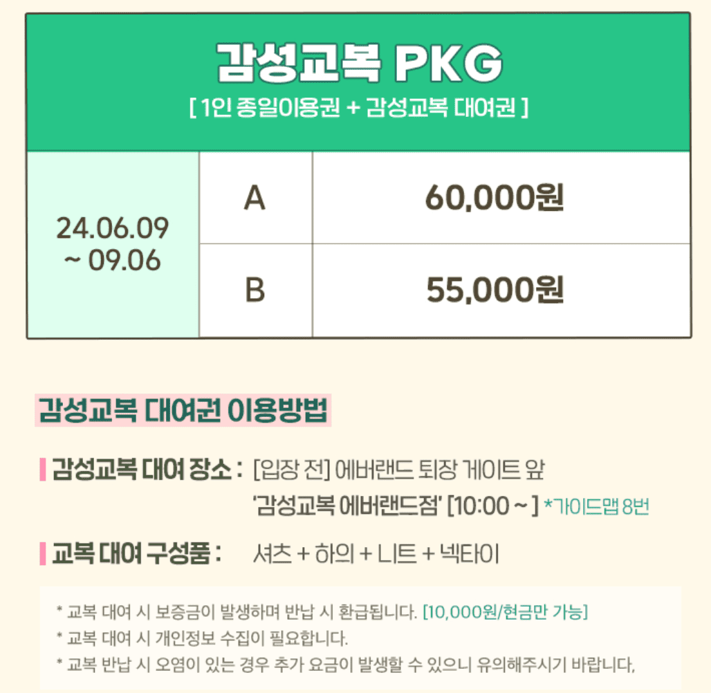 에버랜드 자유이용권 할인 방법 종일권 6월 7월 8월 혜택