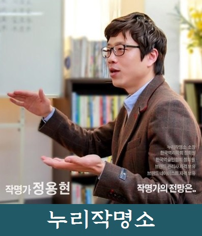 누리작명소