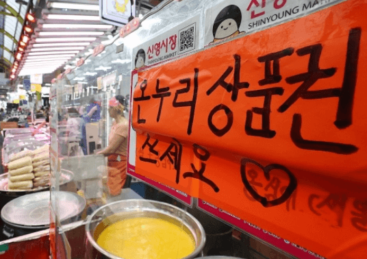 온누리상품권 사용처 구매 할인 방법