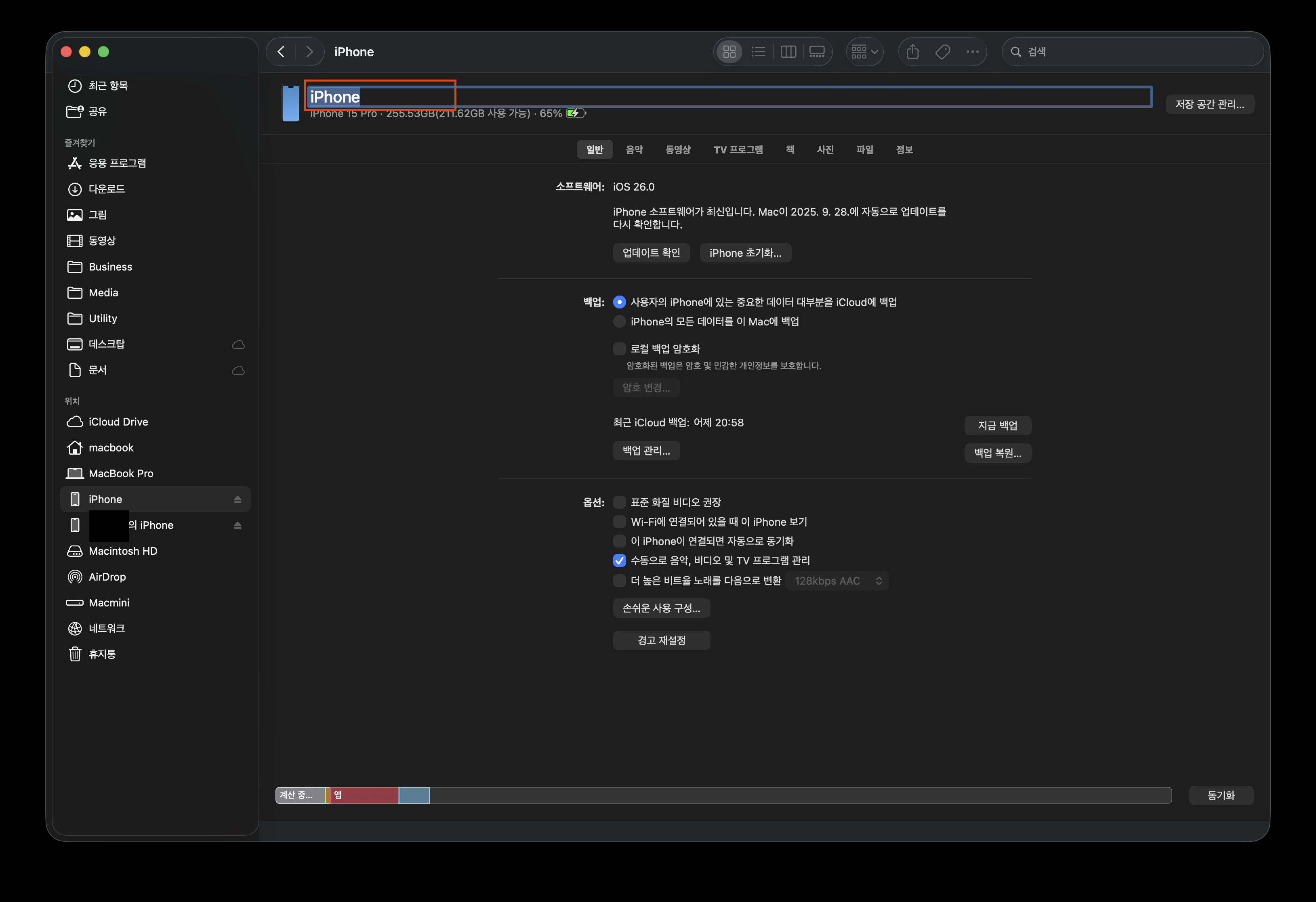 맥북에 아이폰을 연결 후 파인더 화면 이미지