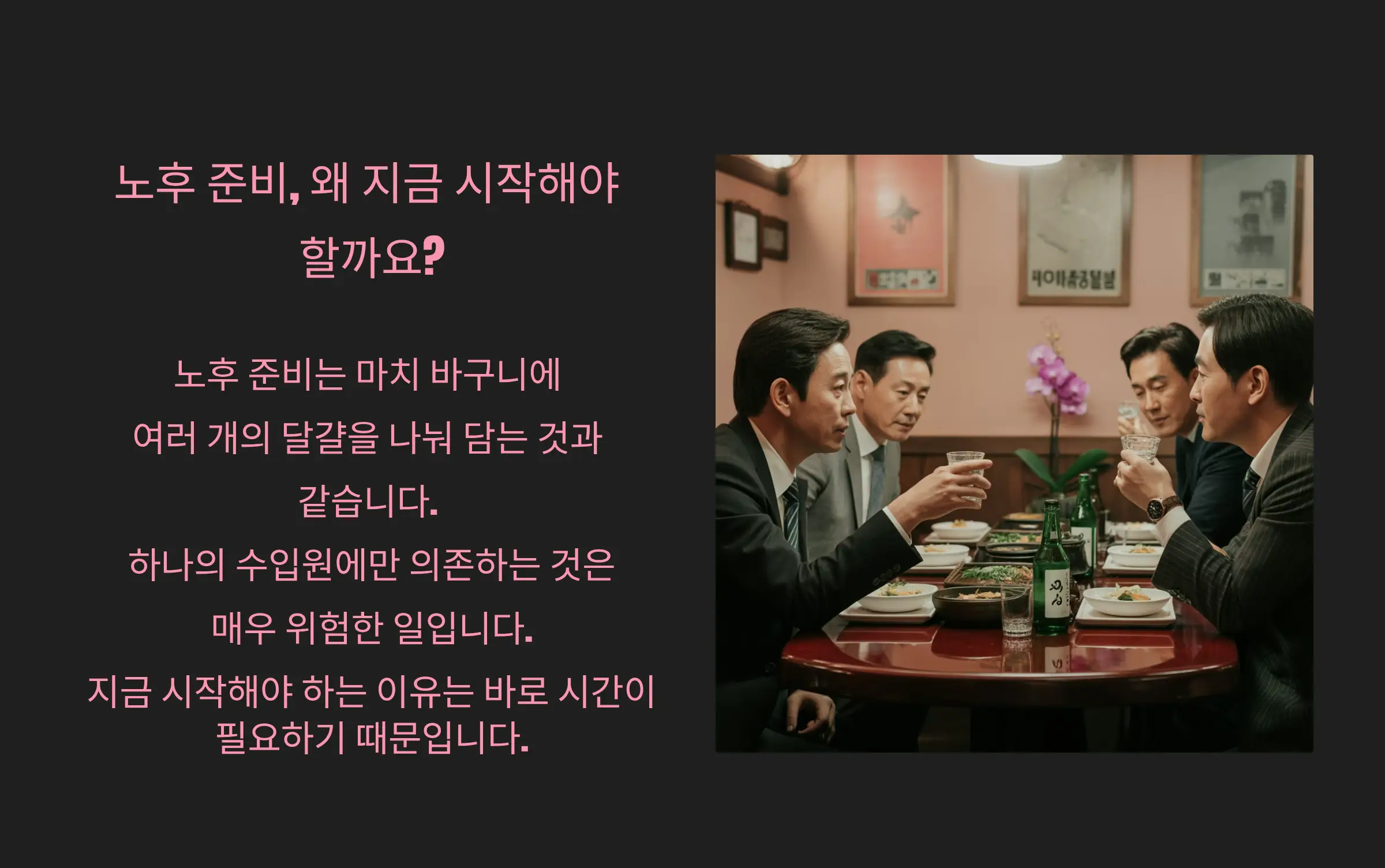 노후준비
