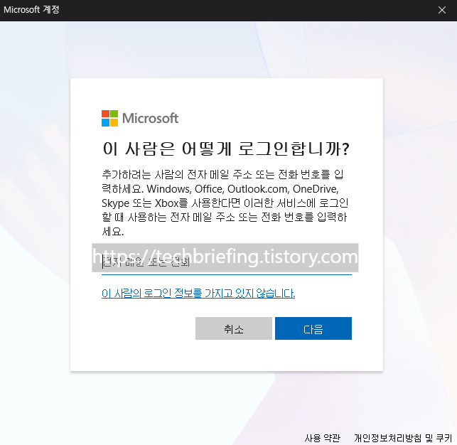 이미지 2. 이 사람의 로그인 정보를 가지고 있지 않습니다.