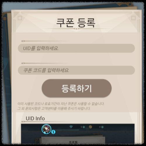 나 혼자 네크로맨서 키우기 쿠폰 정보 5