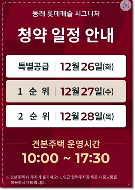 동래 롯데캐슬 시그니처 아파트 청약일정