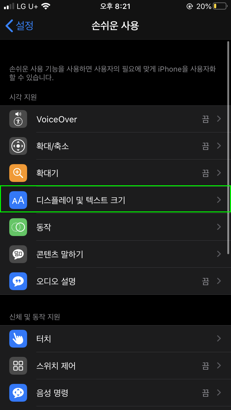 아이폰 자동밝기