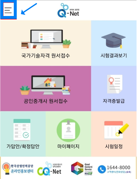 큐넷앱_공인중개사자격증확인화면