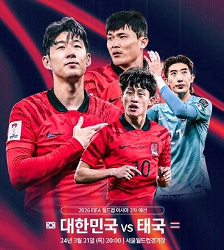 대한민국 태국 월드컵 예선 일정 중계방송