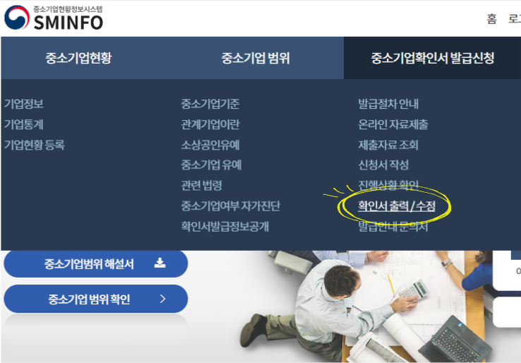 SMINFO 사이트 화면