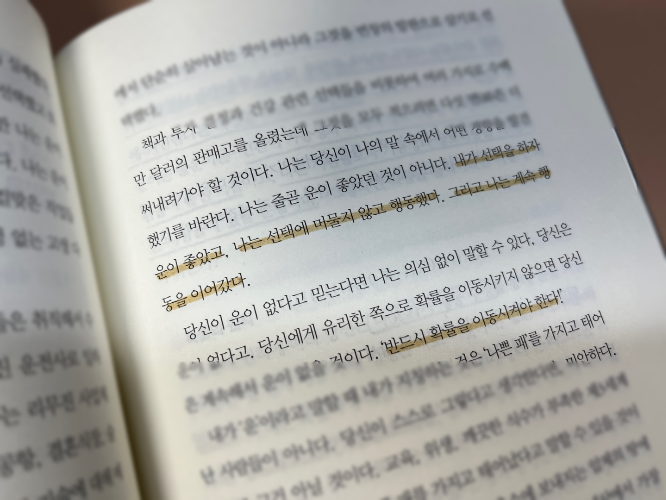 언스크립티드부의추월차선완결판
