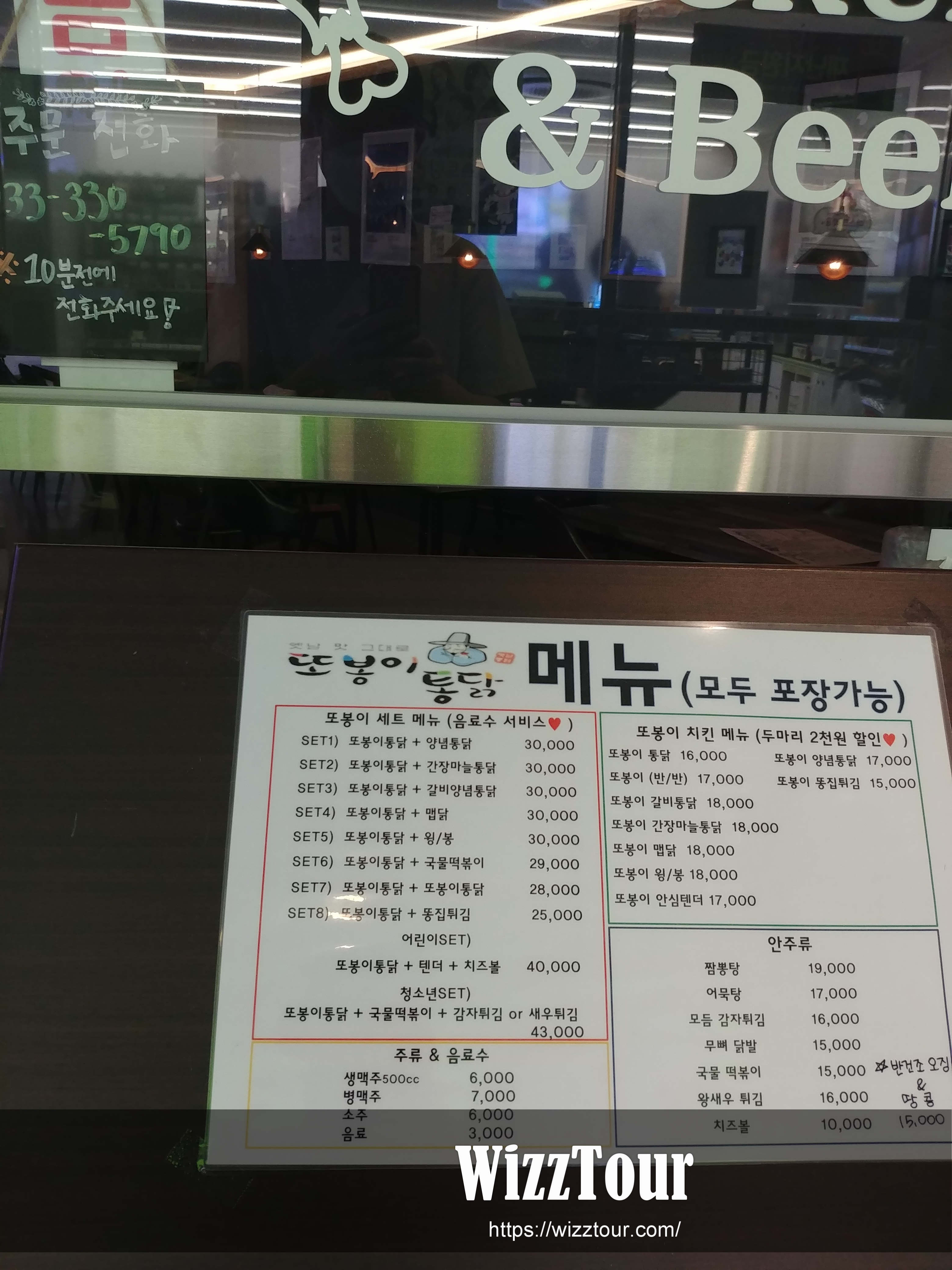 라마다 호텔 &amp; 스위트 강원 평창 또봉이 통닭 메뉴