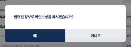 확인보상 신청