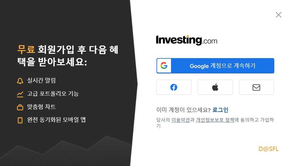 인베스팅닷컴 홈페이지