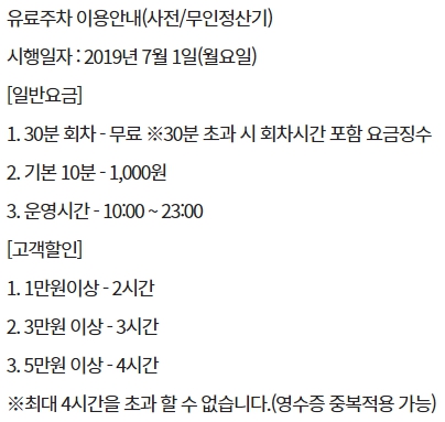 이마트 동탄점 주차요금