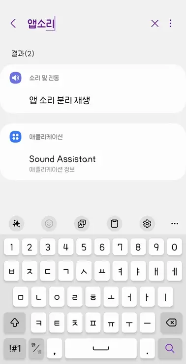 갤럭시-설정-앱-소리-검색