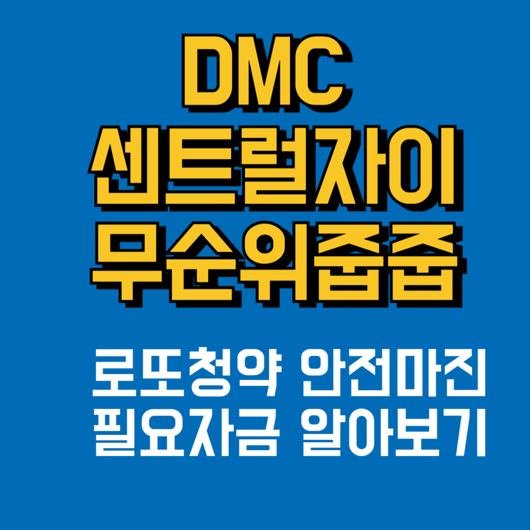 무순위줍줍