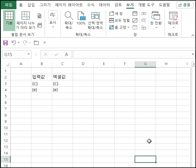 (e), (c)를 입력하면 값 그대로 나오는 것을 확인