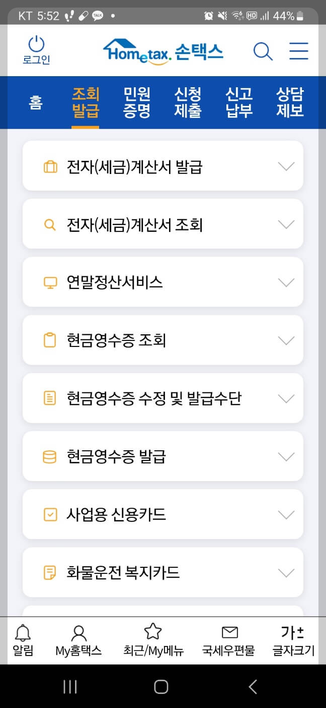 내 연말정산 환급금 조회방법 2가지