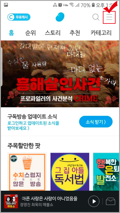팟빵 메뉴