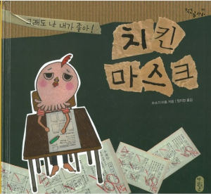 치킨 마스크