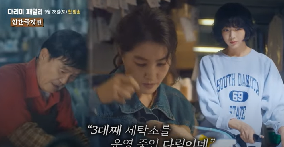 새 주말드라마 '다리미 패밀리