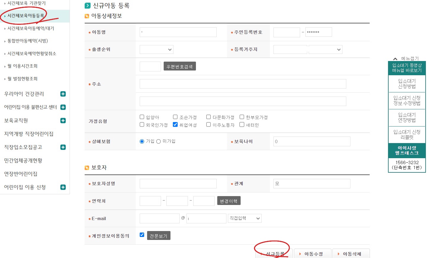 시간제보육 아동 등록