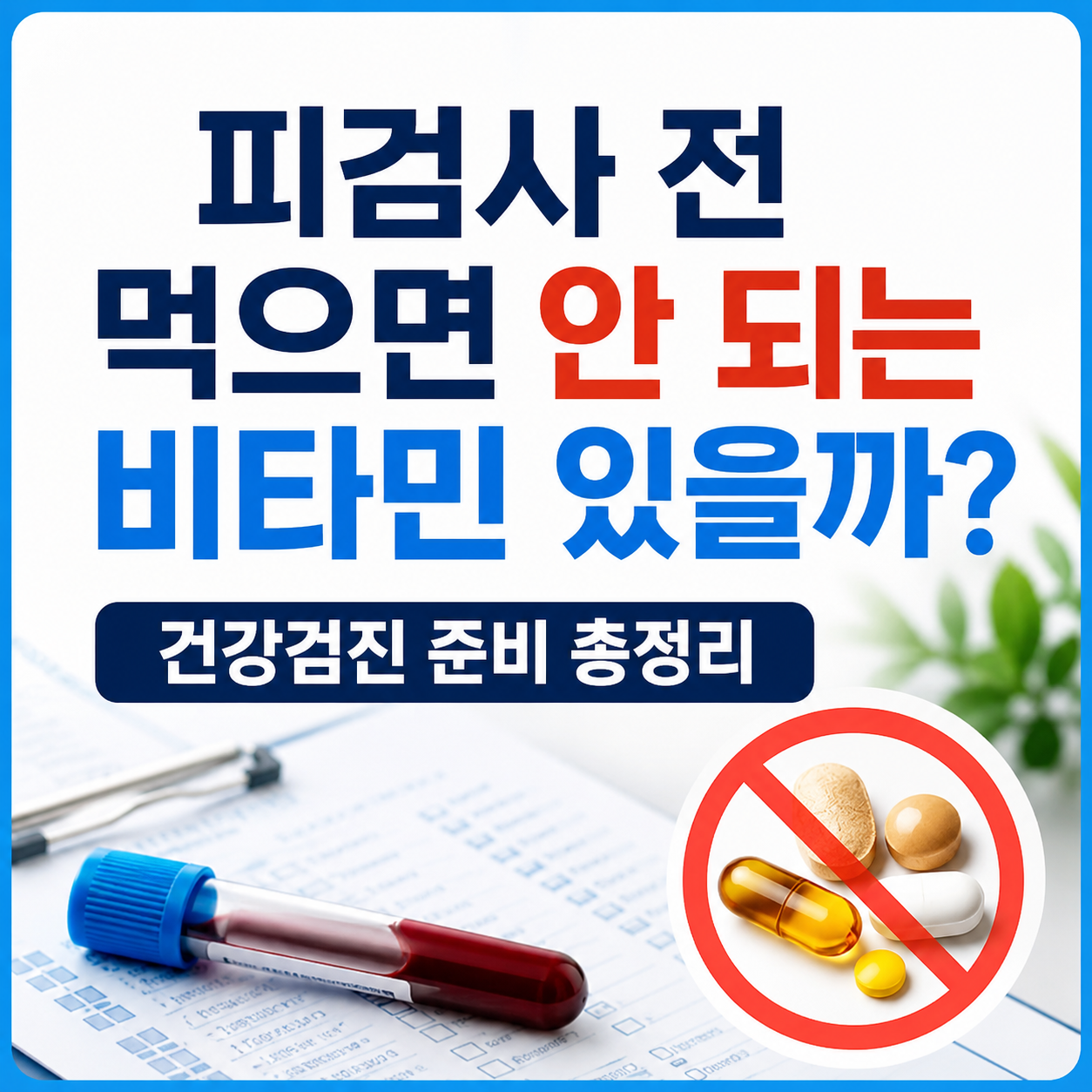건강검진