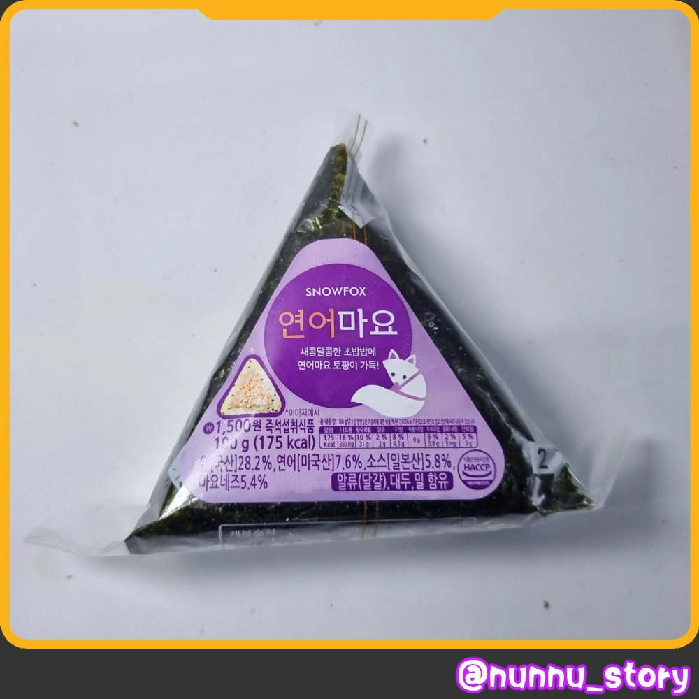 스노우폭스 연어마요삼각