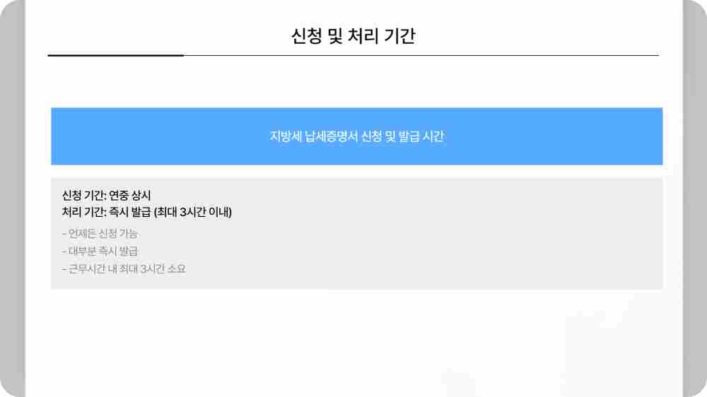 지방세 납세증명서 발급 신청방법 수수료 신청서 작성 예시 대리신청 준비서류