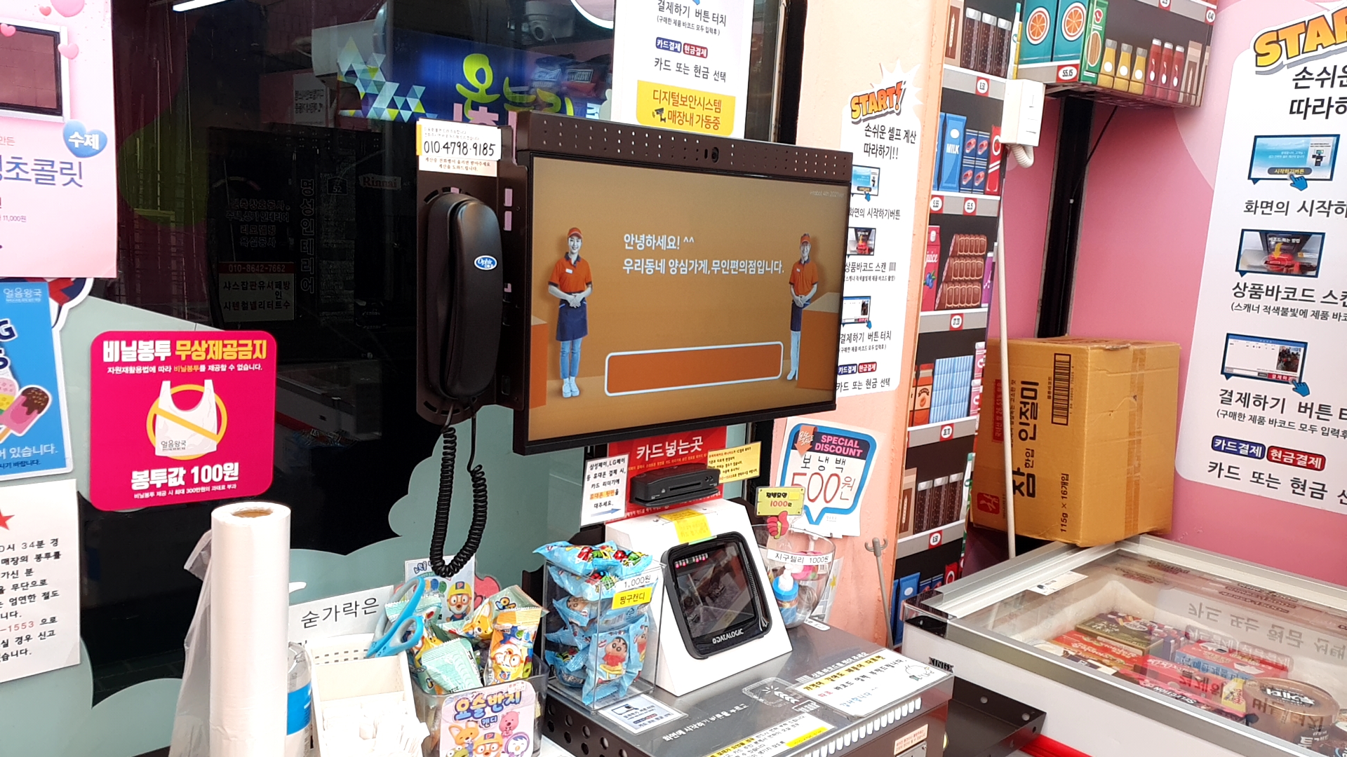 얼음왕국 아이스크림 할인점, pos기 포스기, 무인 결제
